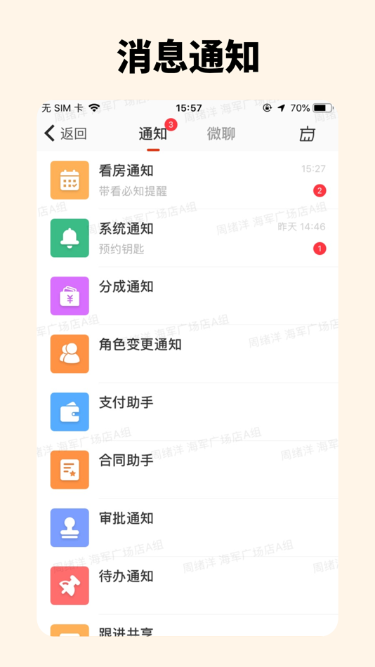 #2. SAAS-房源系统 (iOS) 由: 泰州市大爱房产经纪有限公司