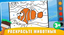 Океан 2: Раскраски игры детей айфон картинки 1
