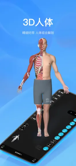 Game screenshot 解剖大师-运动解剖模型 mod apk