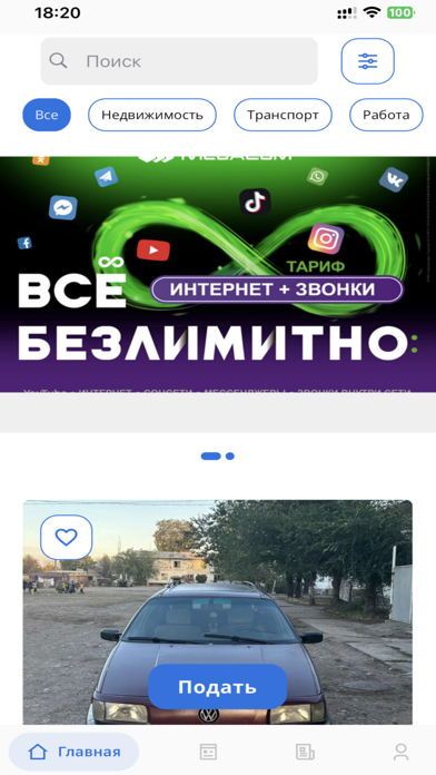 Бишкек Online Screenshot