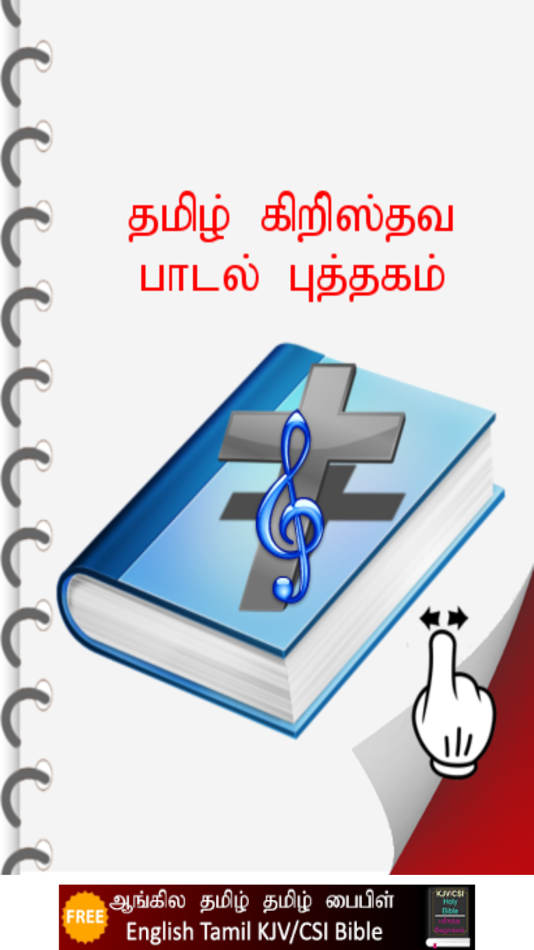 Tamil Christian Song Book - 5.2.1 - (iOS)