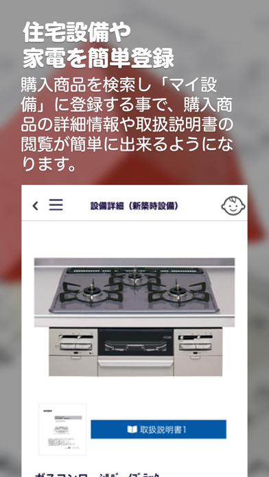 e住なび（いーすまいなび） 設備や家電の情報をまとめて管理のおすすめ画像3