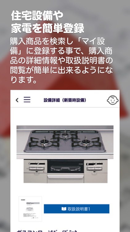 e住なび（いーすまいなび） 設備や家電の情報をまとめて管理