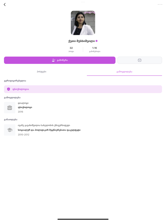 Sando iPad screenshot 5 - Social Networking app