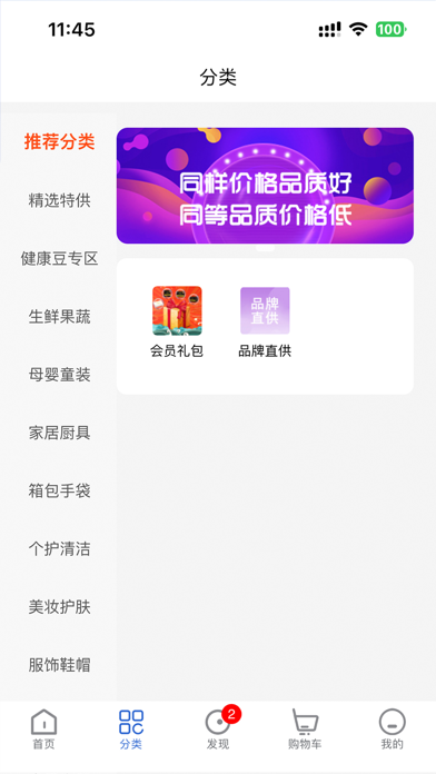 清禾乐购 Screenshot