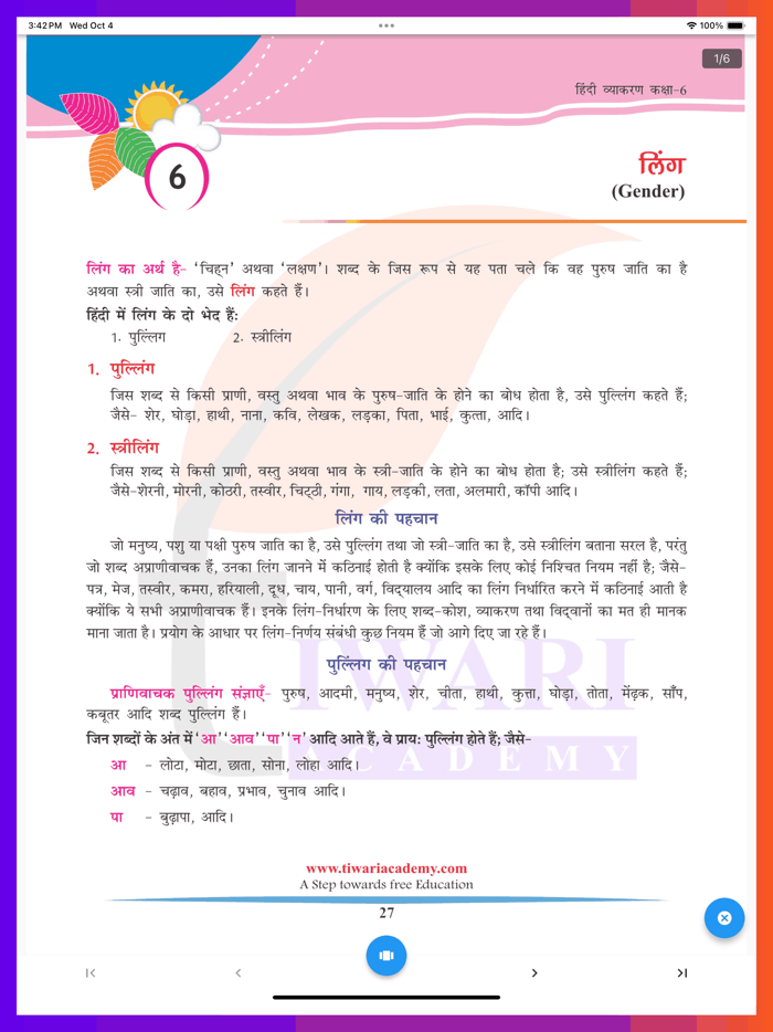 Class 6 Hindi Grammar Vyakaran