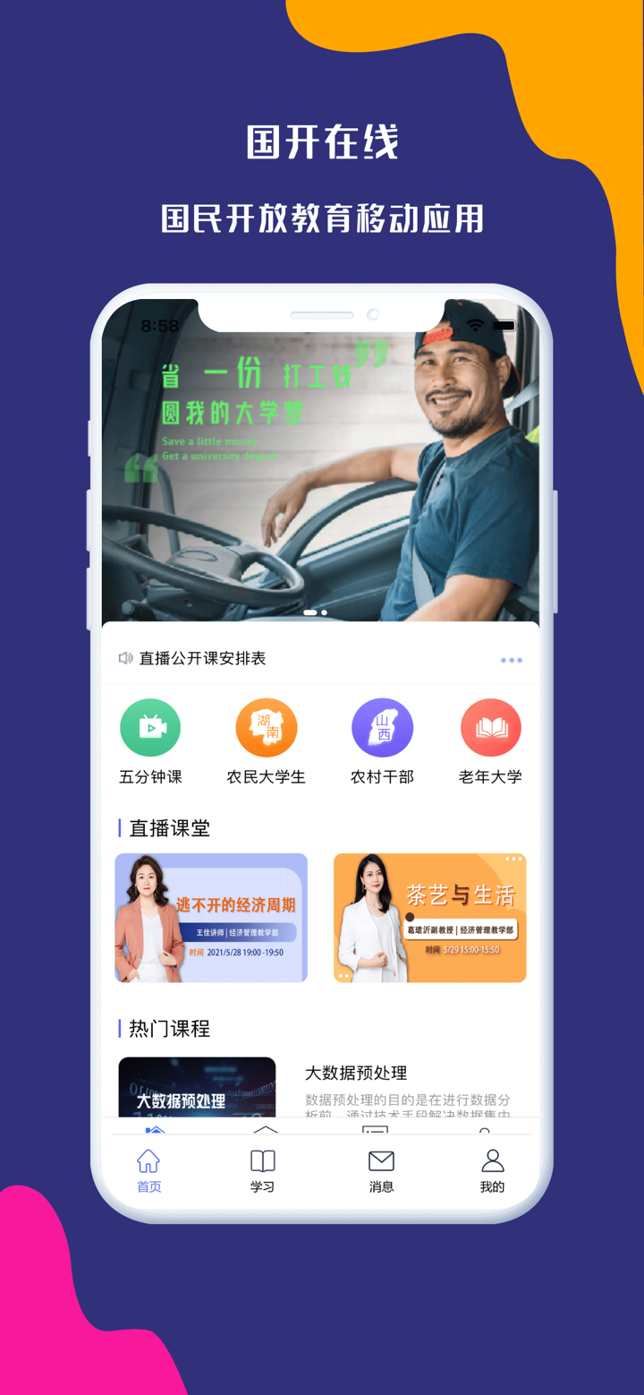 国开在线 screenshot 1