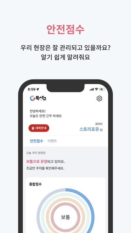 무사고 관리자