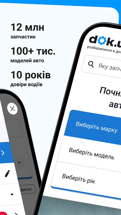 dok.ua - автозапчастини