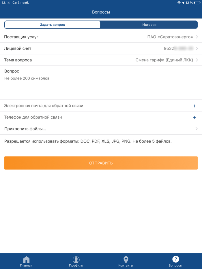 Мой Саратовэнерго