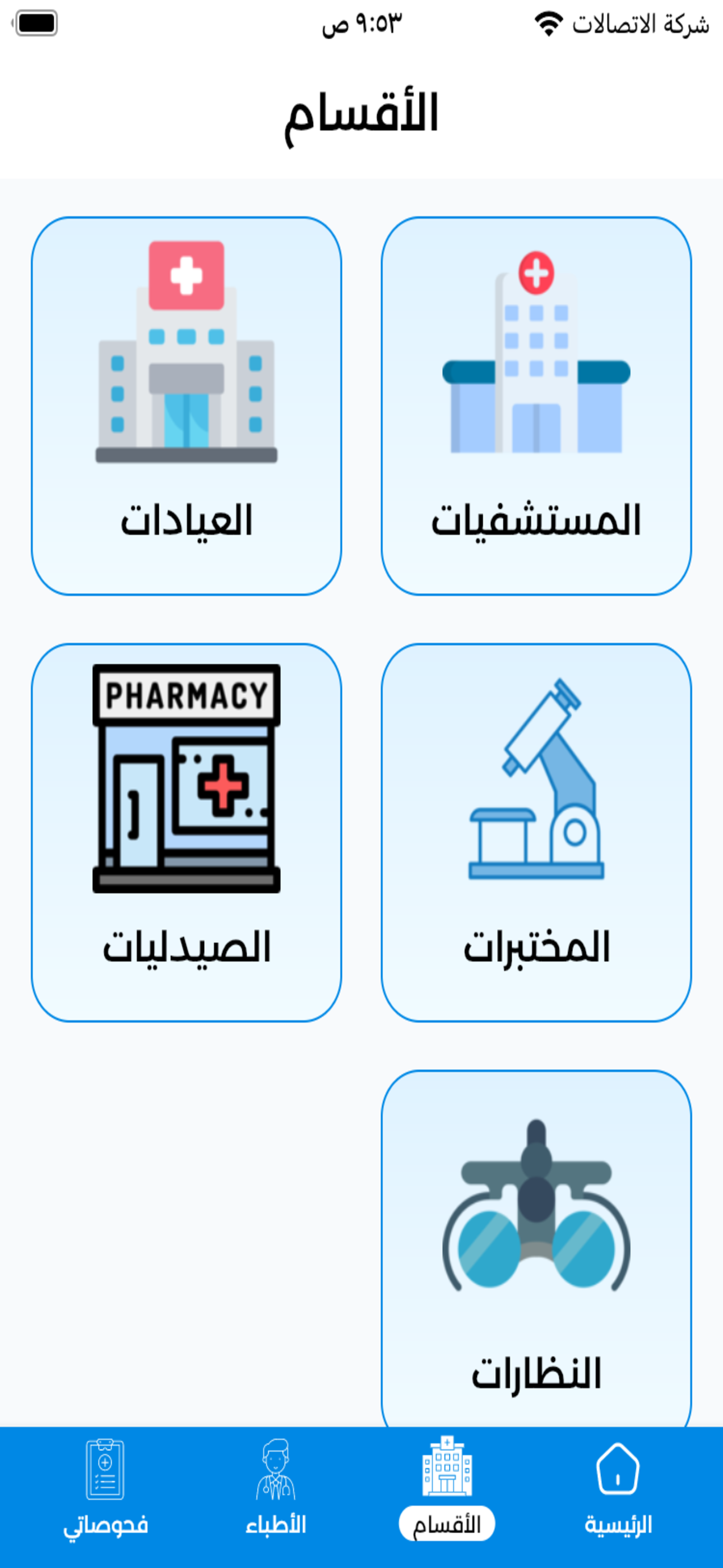 Tabibi | طبيبي