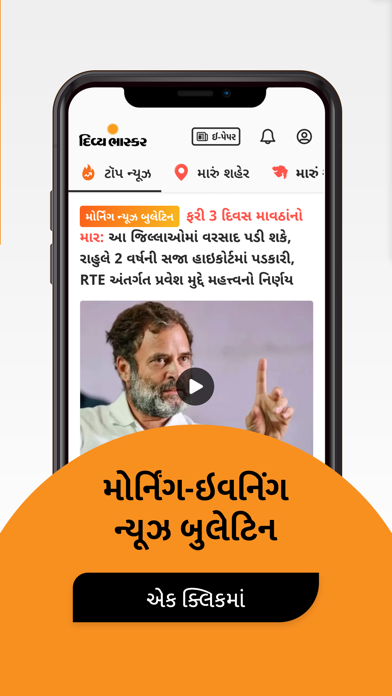 Gujarati News by Divya Bhaskar Screenshot