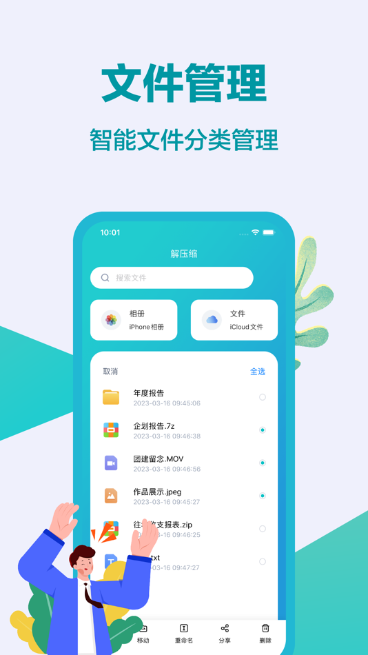 #2. 解压全能王-多格式极速压缩和解压专家 (iOS) 由: Yuming Fang