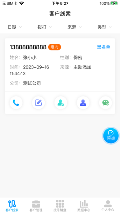 即呼Call Screenshot