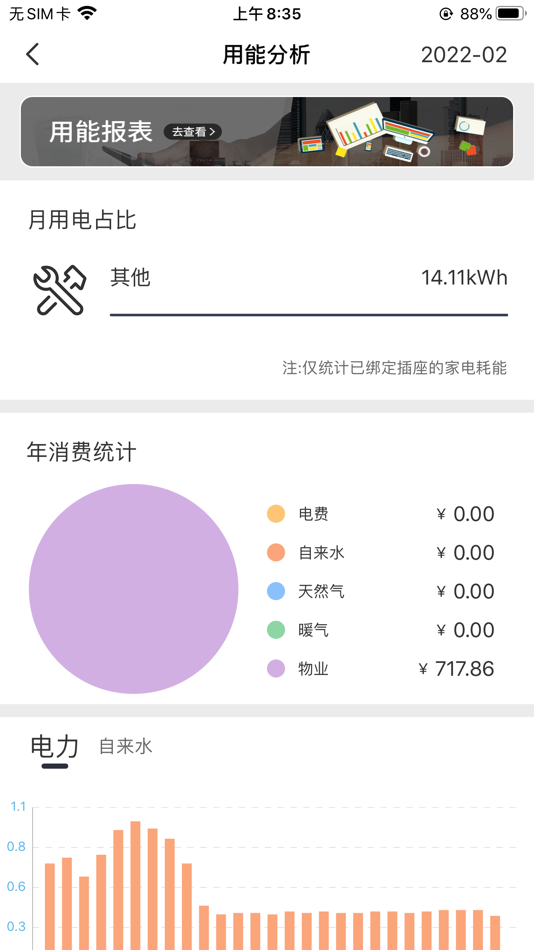 #2. 缴费管家 (iOS) 由: ShiJiaZhuang KeLin Electric CO.,LTD