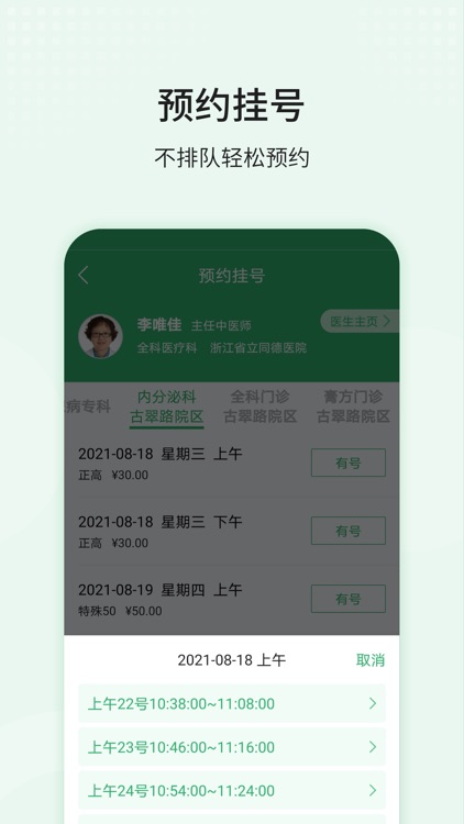 智慧同德-浙江省立同德医院互联网医院 screenshot-3