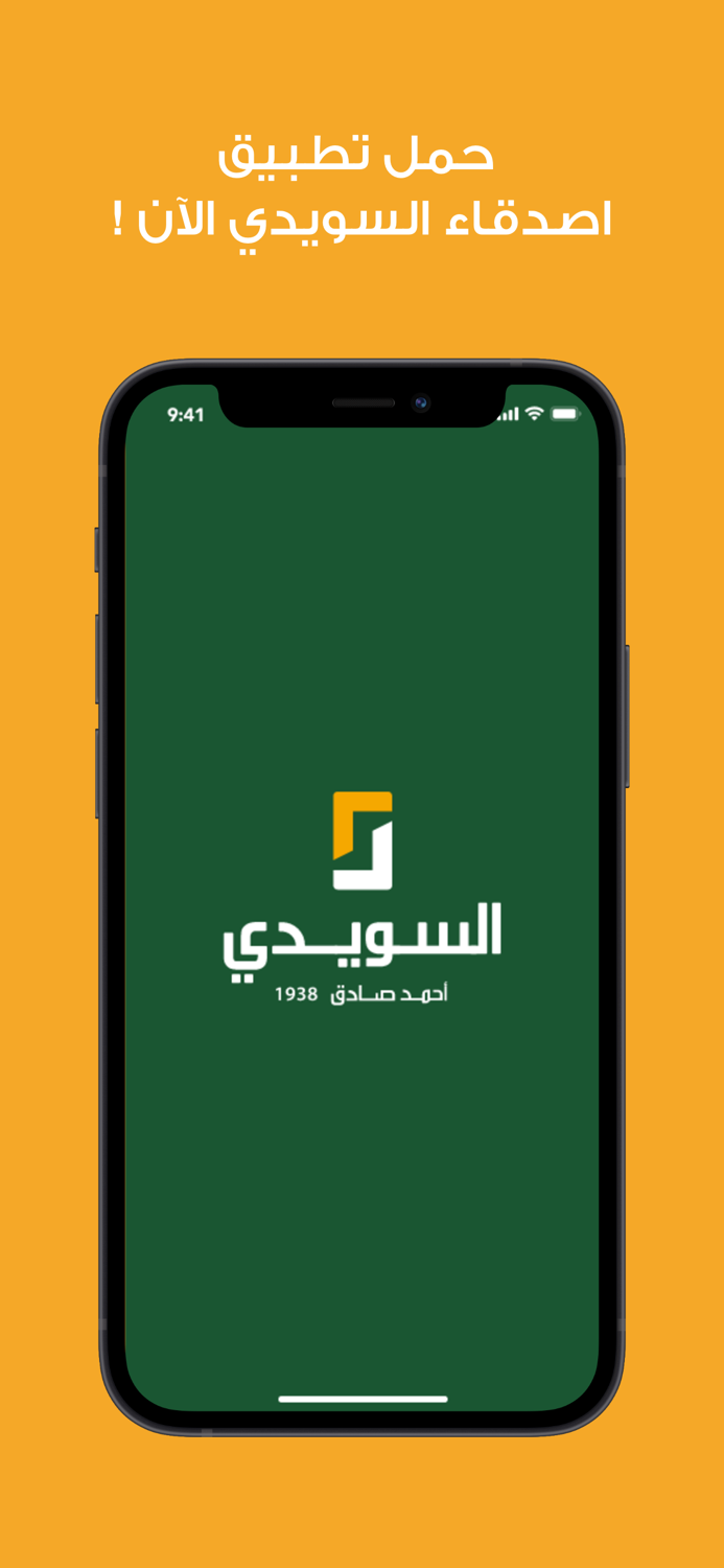 اصدقاء السويدي