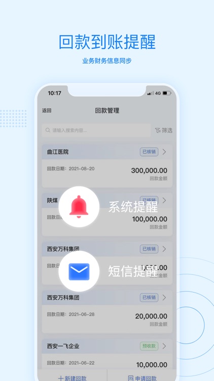 账款管家-应收应付财务业务管理软件 screenshot-5