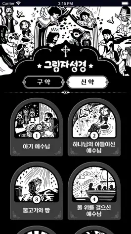 Game screenshot 자미재미 그림자성경 hack