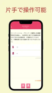 How to cancel & delete fp3級 過去問アプリ 1