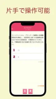 fp3級 過去問アプリ iphone screenshot 3