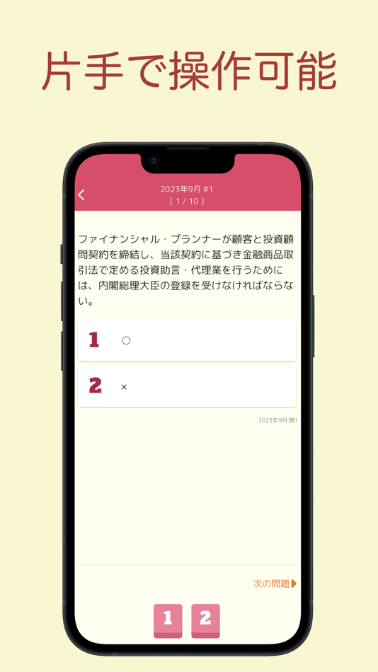 #3. FP3級 過去問アプリ (iOS) 来自: 株式会社キイロ乃カモ