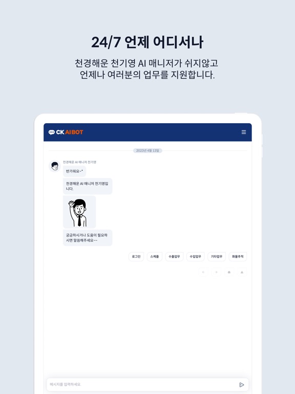 Screenshot #6 pour CKLINE AI Bot – 천경해운 AI 챗봇