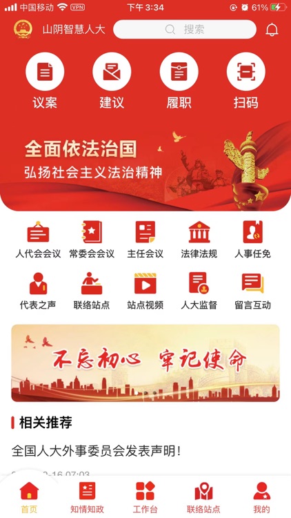山阴人大 screenshot-3