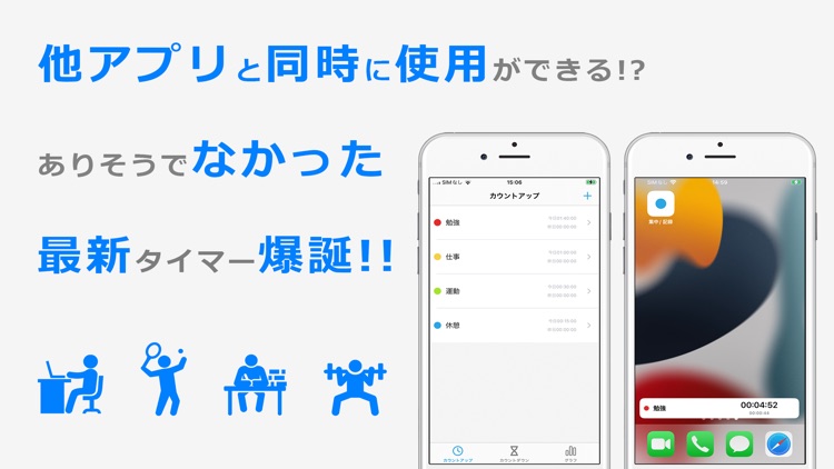 集中タイマー - 勉強・仕事・筋トレを記録し自己啓発