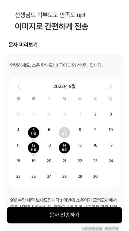 레슨노트 - 과외 선생님을 위한 학생 관리 앱 screenshot-6