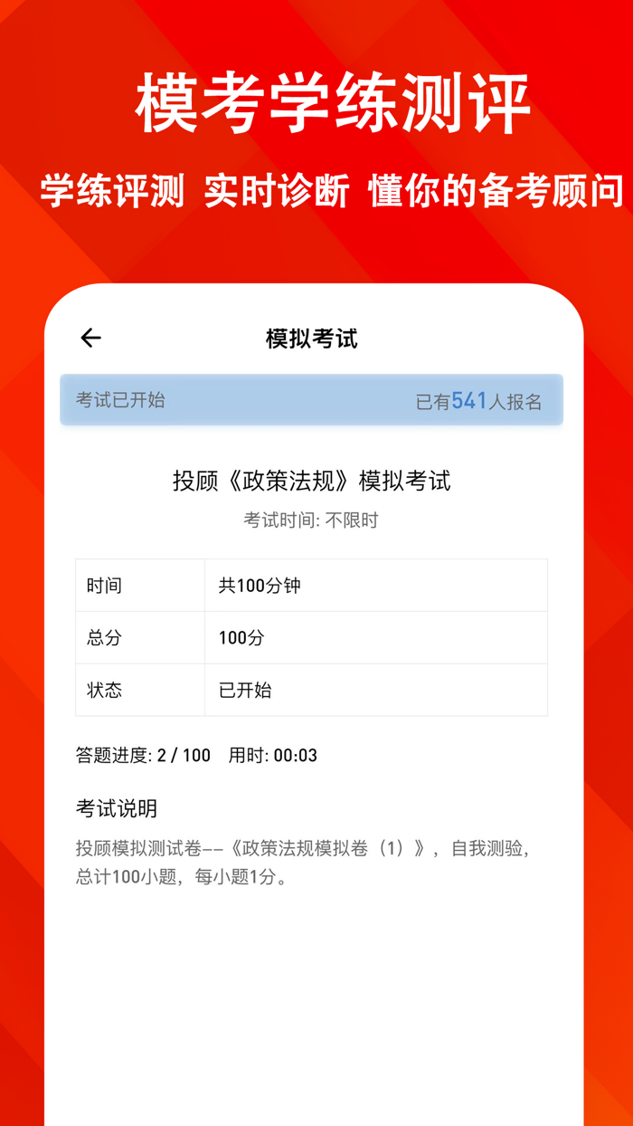 证券投资顾问练题狗-投资顾问从业资格考试题库
