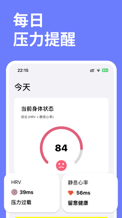 MoodGain - HRV压力自测提醒