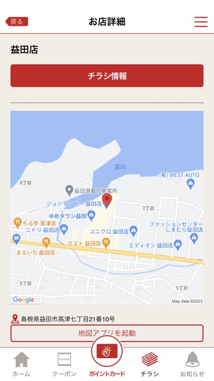 ジュンテンドー会員アプリ