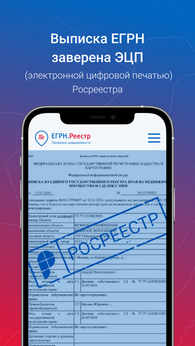 ЕГРН.Реестр - выписка из ЕГРНのおすすめ画像2