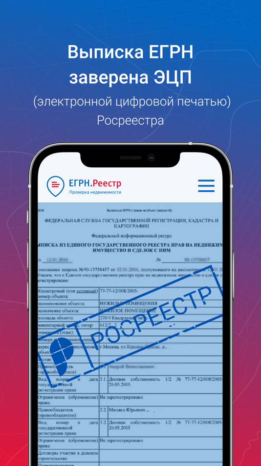 #2. ЕГРН.Реестр - выписка из ЕГРН (iOS) 由: ЕГРН.Реестр