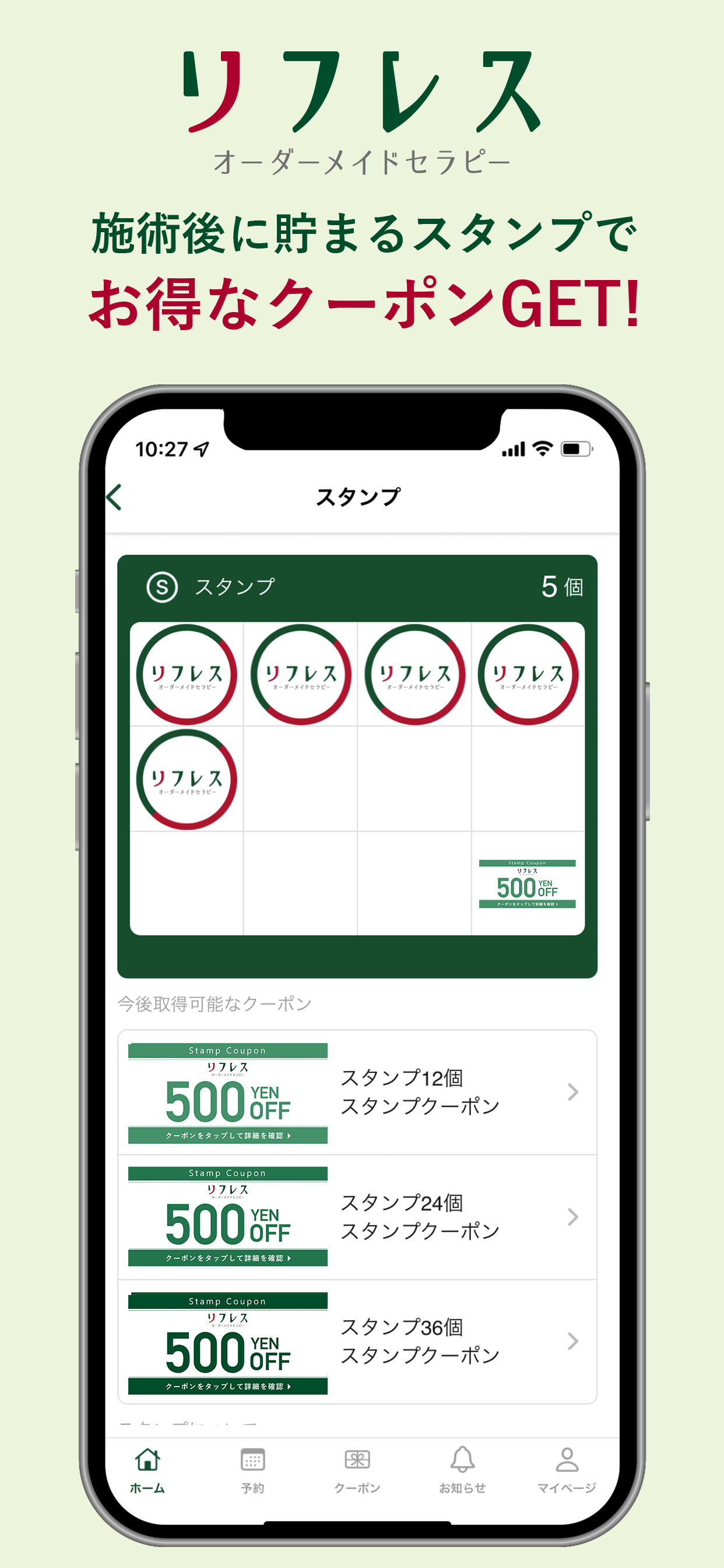 リフレス　アプリ
