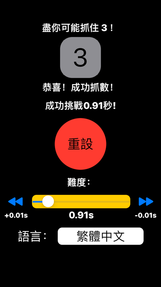 #5. GrabNum - test your limit (iOS) By: Hippo Kingdom Limited
