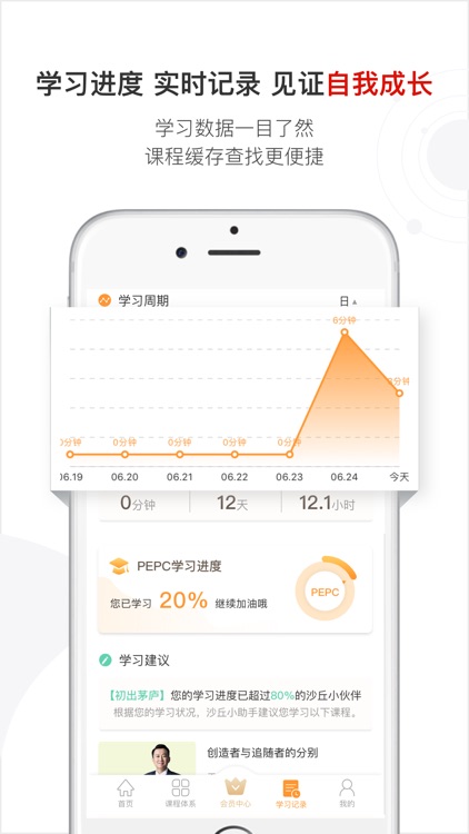 沙丘学堂-专注投资创业的互联网学堂 screenshot-3
