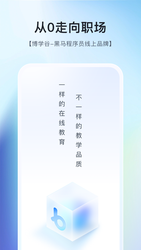 #1. 博学谷-黑马程序员线上IT平台 (iOS) 由: 江苏传智播客教育科技股份有限公司