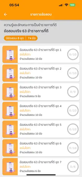 Game screenshot แนวข้อสอบ ก.พ. apk