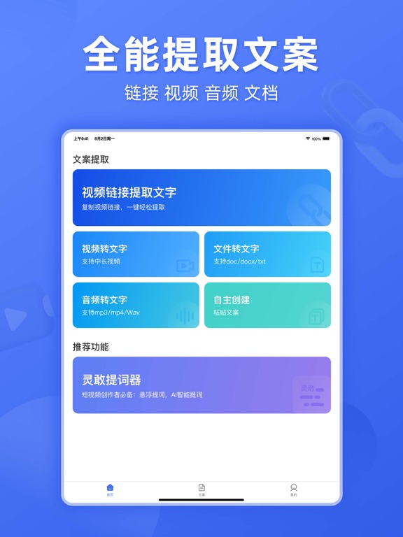 灵敢文案提取-提取视频字幕 录音转文字