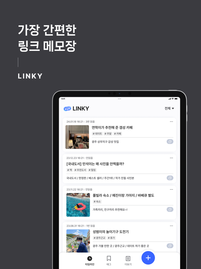 Linky - 링크 메모장 링크 관리 링크 공유