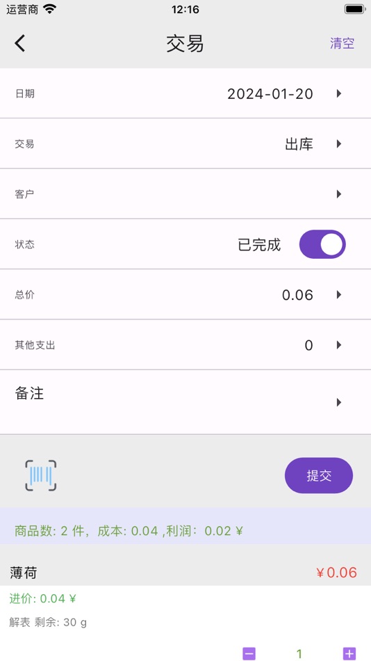 #2. 小库存升级版 (iOS) 来自: 忠和 朱