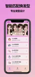 发型设计-试发型&发型设计与脸型匹配 screenshot #1 for iPhone