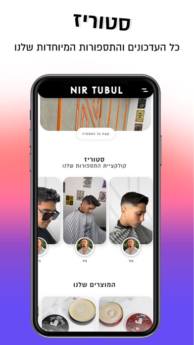 Screenshot #2 pour Nir Tubul | ניר טובול