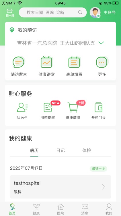 健康乐-健康管理工具