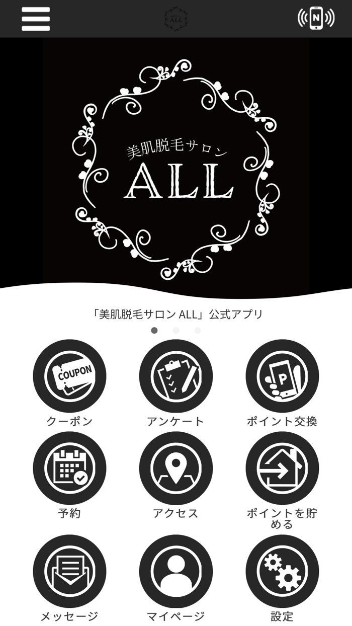美肌脱毛サロン ALL　公式アプリ
