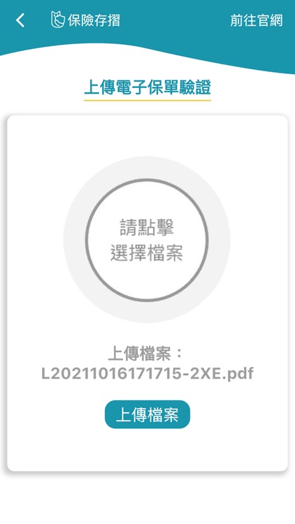 保險存摺 screenshot-4