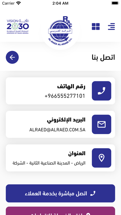 الرائد العربي Screenshot