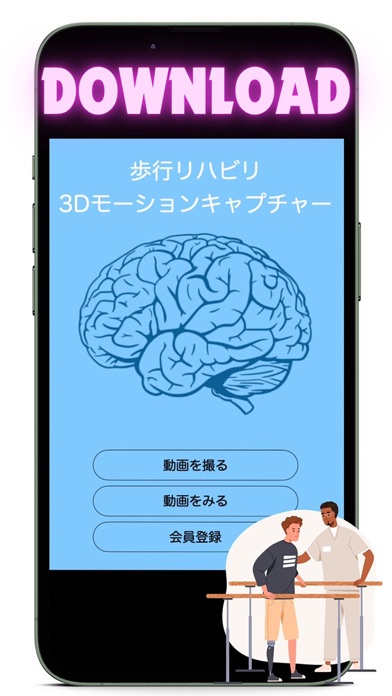 歩行リハビリモーションキャプチャー Screenshot
